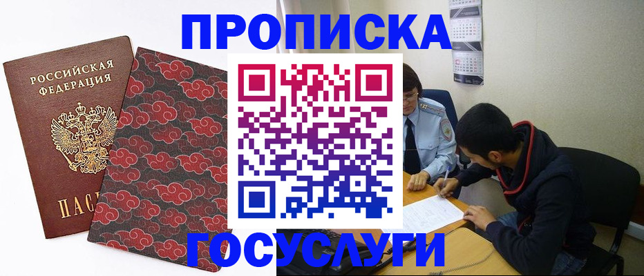 временная регистрация купить в Тамбове