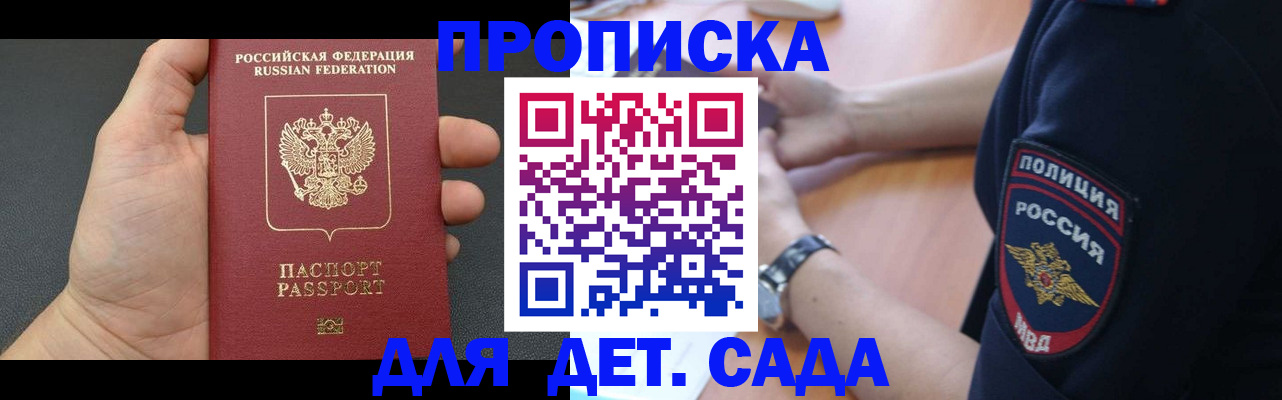 регистрация для дет. сада в Тамбове