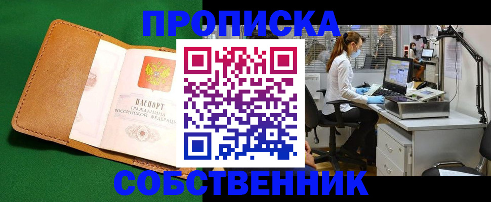 прописка регистрация в Тамбове