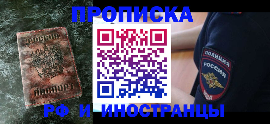 прописка для работы в Тамбове