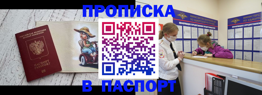 прописка ребенка в Тамбове